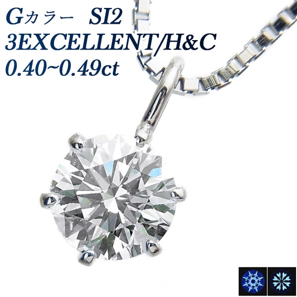 ダイヤモンド ネックレス 一粒 0.4ct SI2-G-3EXCELLENT/H&C プラチナ 中央宝石研究所 鑑定書付