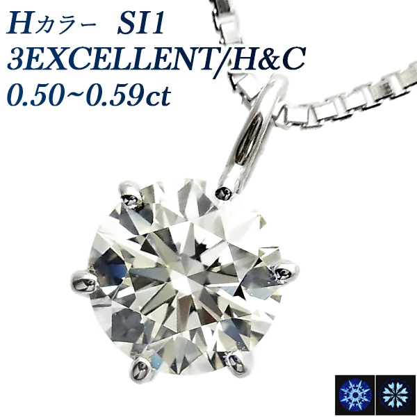 ダイヤモンド ネックレス 一粒 0.5ct H SI1 3EX H&C プラチナ 中央宝石研究所 鑑定書付 【R】