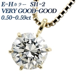 ダイヤモンド ネックレス 一粒 0.5ct E~H SI1~SI2 VERY GOOD~GOOD 18金 中央宝石研究所 鑑定書付【R】