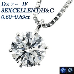ダイヤモンド ネックレス 一粒 0.6ct D IF 3EX H&C プラチナ 中央宝石研究所 / GIA  鑑定書付 【R】