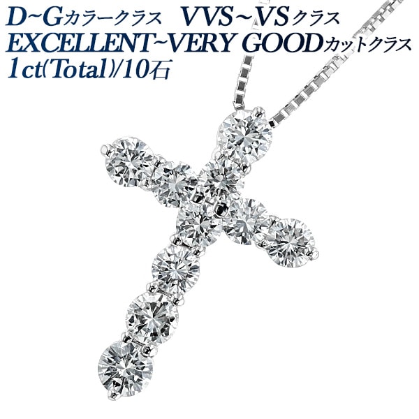 ダイヤモンド クロスネックレス 1ct(Total) VVS～VSクラス D～Gクラス EX～VERY GOODクラス プラチナ エメットジュエリー 保証書付