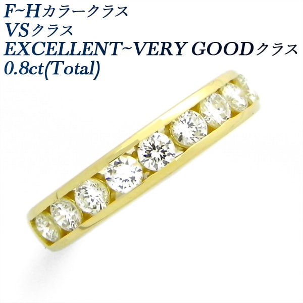 ダイヤモンド ハーフエタニティ リング 0.8ct(Total) F～Hカラークラス VSクラス EX～VERY GOODカットクラス 18金 エメットジュエリー 保証書付 【R】