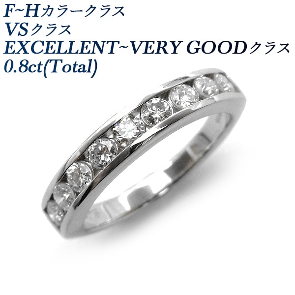 ダイヤモンド ハーフエタニティ リング 0.8ct(Total) F～Hカラークラス VSクラス EX～VERY GOODカットクラス プラチナ エメットジュエリー 保証書付 【R】
