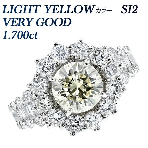 ダイヤモンド リング 1.700ct SI2-LIGHT YELLOW-VERY GOOD プラチナ 中央宝石研究所 鑑定書付