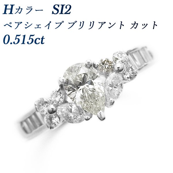 ダイヤモンド リング 0.515ct SI2-H-ペアシェイプブリリアントカット プラチナ 中央宝石研究所 鑑定書付【R】