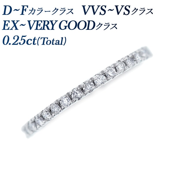 ダイヤモンド ハーフエタニティリング 0.25ct(Total) D～Fクラス VVS～VSクラス EX～VERY GOODクラス プラチナ エメットジュエリー 保証書付 【R】