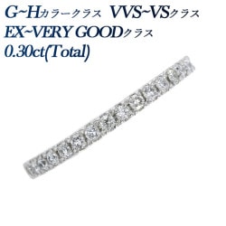 ダイヤモンド ハーフエタニティリング 0.3ct(Total) G～H VVS～VS EX～VERY GOODクラス プラチナ エメットジュエリー 保証書付 【SSP】