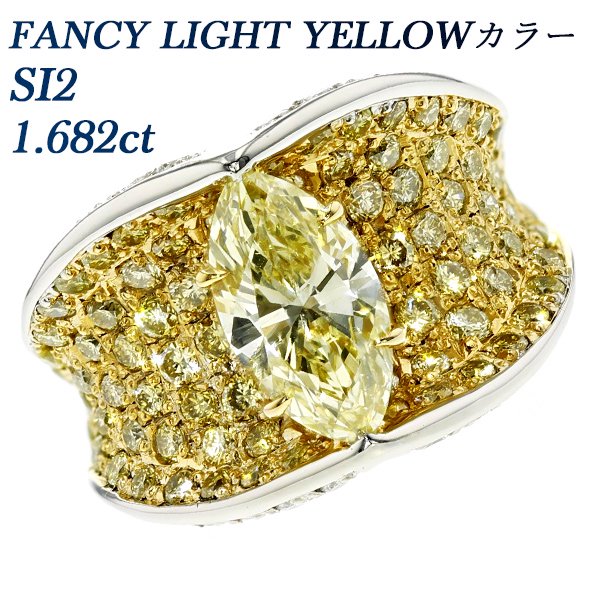 ダイヤモンド リング 1.682ct SI2-FANCY LIGHT YELLOW Pt/K18 中央宝石研究所 鑑定書付【R】