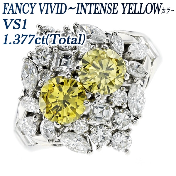 イエローダイヤモンド リング 1.377ct(Total) VS1-FANCY YELLOW プラチナ 中央宝石研究所 ソーティング付【R】
