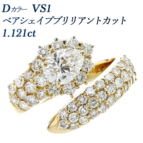 ダイヤモンド リング 1.121ct VS1-D-ペアシェイプ 18金 中央宝石研究所 鑑定書付【R】