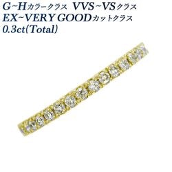 ダイヤモンド ハーフエタニティリング 0.3ct(Total) G~H VVS~VS EX~VERY GOODカットクラス 18金 エメットジュエリー 保証書付 【SSP】