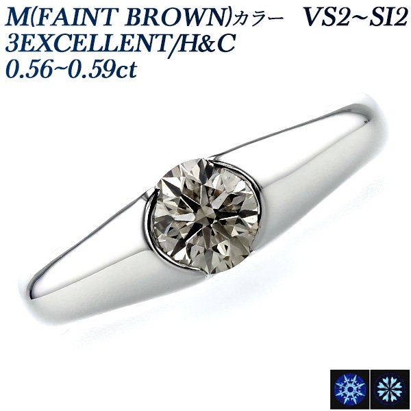 ダイヤモンド リング 0.5ct VS2～SI2-M(FAINT BROWN)-3EXCELLENT/H&C プラチナ 中央宝石研究所 鑑定書付 【R】