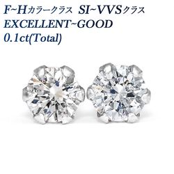 ダイヤモンド ピアス 0.1ct(Total) F~Hクラス SI/VVS~VSクラス EXCELLENT~GOODクラス プラチナ エメットジュエリー 保証書付 【R】
