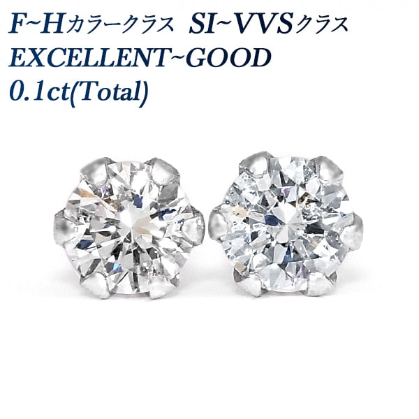 ダイヤモンド ピアス 0.1ct(Total) F～Hクラス SI/VVS～VSクラス EXCELLENT～GOODクラス プラチナ エメットジュエリー 保証書付 【R】