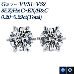 ダイヤモンド ピアス 0.2ct(Total) G VVS1～VS2 3EX H&C～EX H&C プラチナ 中央宝石研究所 鑑定書付 【R】