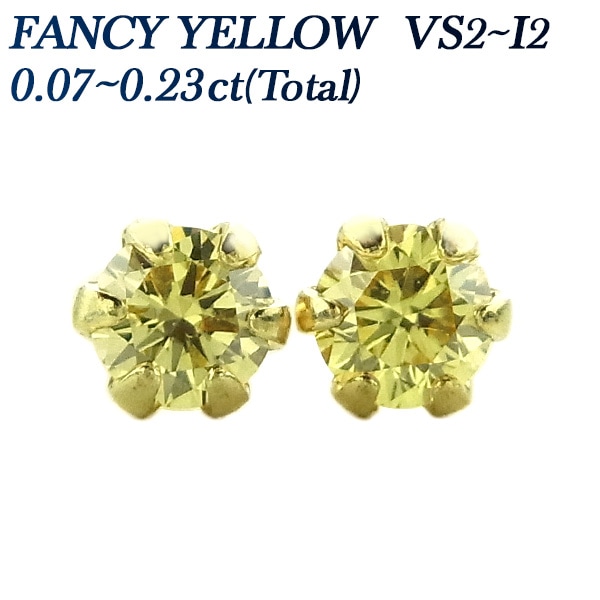 ダイヤモンド ピアス 一粒 0.07～0.4ct(Total) FANCY YELLOW～FANCY