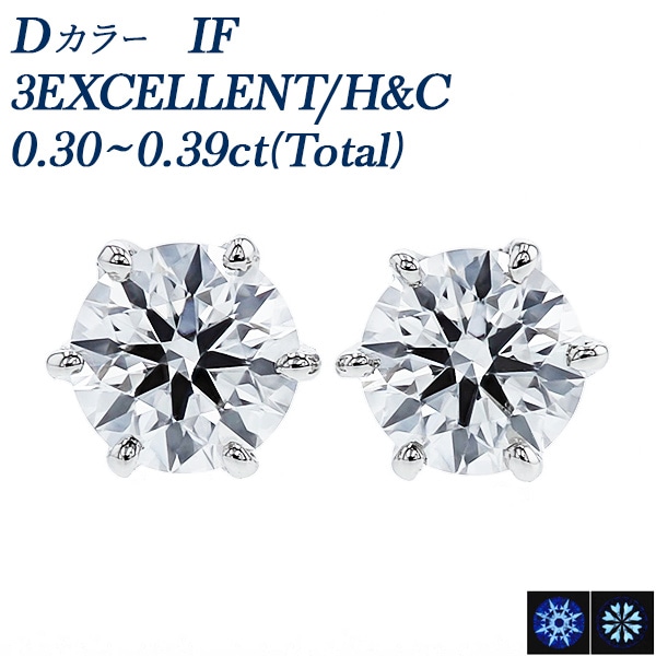 ダイヤモンド ピアス 一粒 0.3ct(Total) D IF 3EX H&C プラチナ 中央