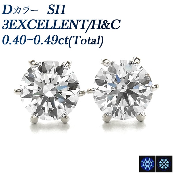 ダイヤモンド ピアス 0.4ct(Total) SI1 D 3EX H&C プラチナ 中央宝石研究所 鑑定書付 【R】