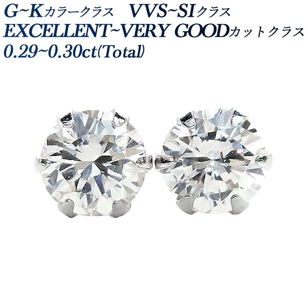 ダイヤモンド ピアス 一粒 0.2～0.3ct(Total) G～Kクラス VVS～SIクラス EX～VERY GOODクラス プラチナ エメットジュエリー 保証書付