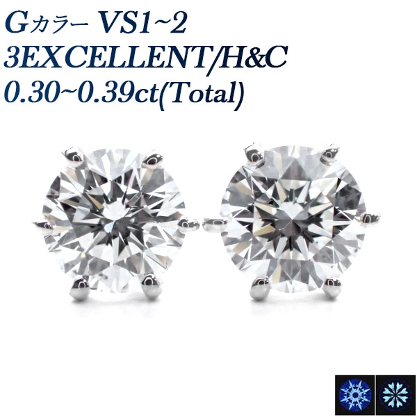 ダイヤモンド ピアス 一粒 0.3ct(Total) VS1～2 G 3EX H&C プラチナ 中央宝石研究所 鑑定書付 【R】