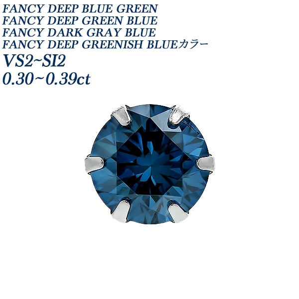 PY042 VVSクラス！！極上良質天然ブルーダイヤモンドピアス　片方のみ PY042 VVSクラス！！極上良質天然ブルーダイヤモンドピアス 片方のみ