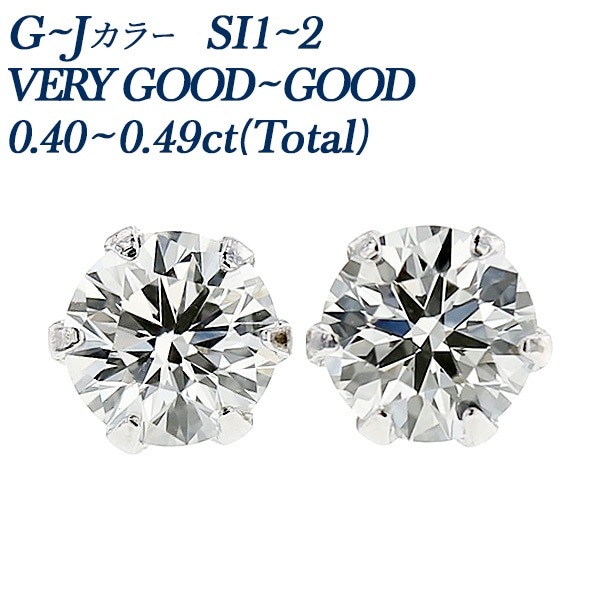 ダイヤモンド ピアス 一粒 0.4ct(Total) G～J SI1～2 VERY GOOD～GOOD プラチナ 中央宝石研究所 ソーティング付 【R】