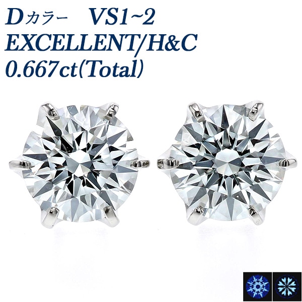 ダイヤモンド ピアス 0.6ct(Total) D VS1～VS2 EX H&C プラチナ 中央宝石研究所 鑑定書付 【R】