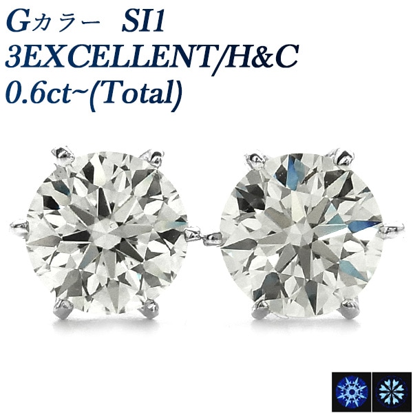 ダイヤモンド ピアス 0.6ct(Total) G SI1 3EX H&C プラチナ 中央宝石研究所 鑑定書付 【R】