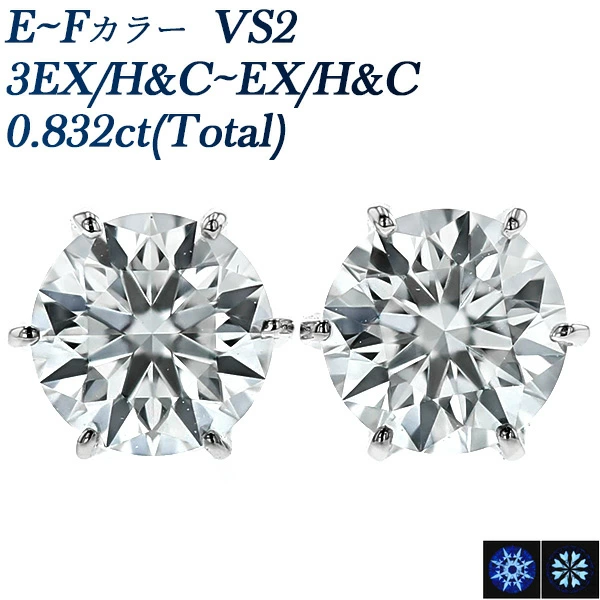 ダイヤモンド ピアス 0.8ct(Total) VS2 E～F 3EX H&C～EX H&C プラチナ
