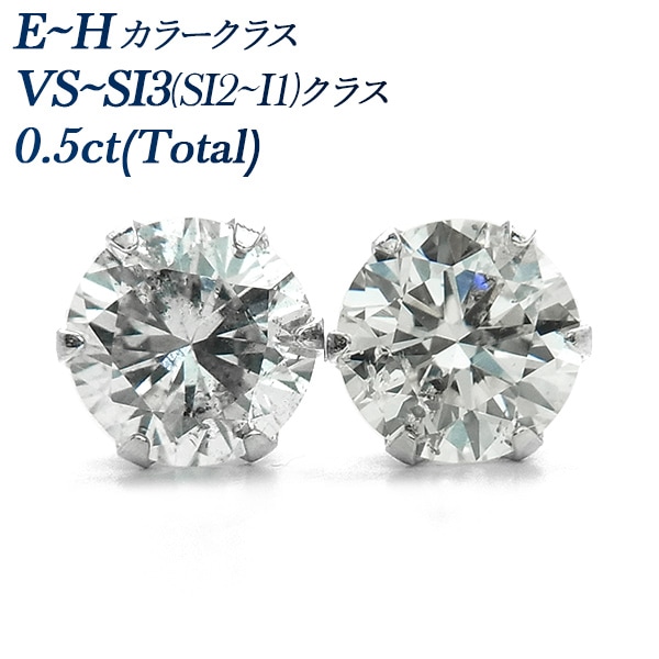 ダイヤモンド ピアス 0.5ct(Total) E～Hクラス VS～SIクラス プラチナ エメットジュエリー 保証書付 【R】
