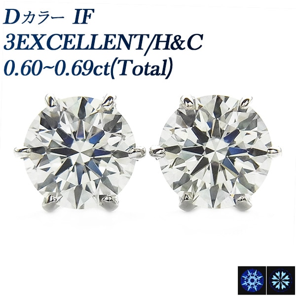 ダイヤモンド ピアス 0.6ct(Total) D IF 3EX H&C プラチナ 中央宝石研究所 鑑定書付 【R】
