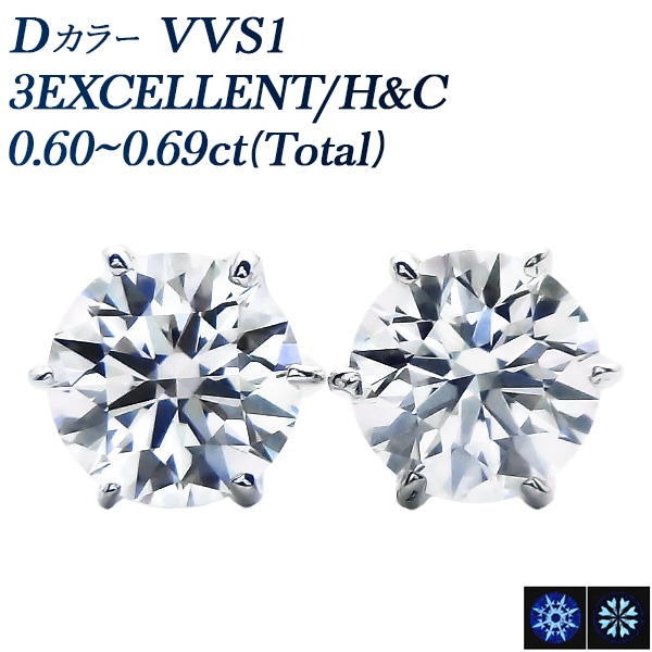 ダイヤモンド ピアス 一粒 0.6ct(Total) D VVS1 3EX H&C プラチナ 中央宝石研究所 鑑定書付 【R】