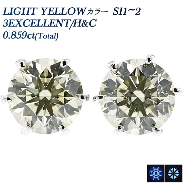 ダイヤモンド ピアス 0.8ct SI2-LIGHT YELLOW-EXCELLENT/H&C up プラチナ 中央宝石研究所 鑑定書付【R】