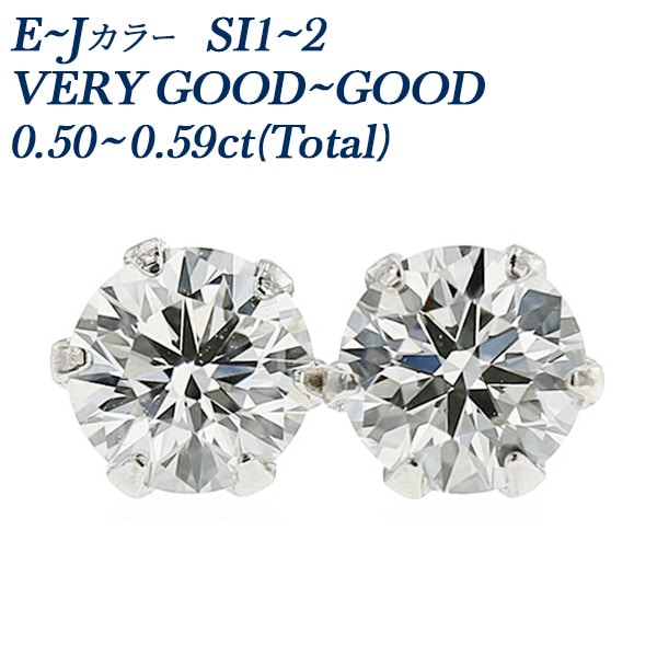 ダイヤモンド ピアス 一粒 0.5ct(Total) SI1～2 E～J VERY GOOD～GOOD プラチナ 中央宝石研究所 ソーティング付 【R】