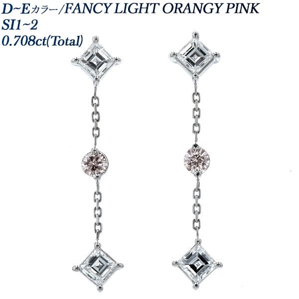 ダイヤモンド ピアス 0.708ct(Total) SI-D～E/FANCY PINK プラチナ 中央宝石研究所 ソーティング付【R】