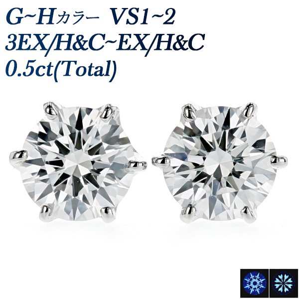 ダイヤモンド ピアス 0.5ct(Total) VS1～2-G～H-EX～3EX/H&C プラチナ 中央宝石研究所 鑑定書付 【R】