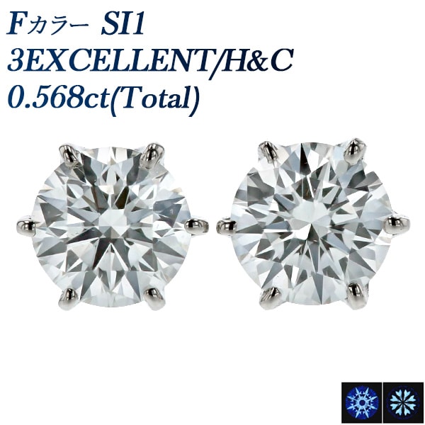 ダイヤモンド ピアス 一粒 0.5ct(Total) SI1 F 3EX H&C プラチナ 中央宝石研究所 鑑定書付