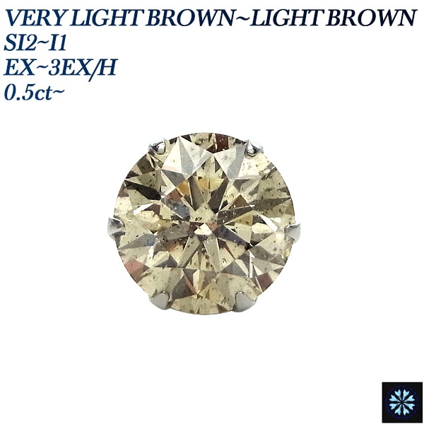 ダイヤモンド ピアス (片耳用) 0.5ct～ VERY LIGHT BROWN～LIGHT BROWN SI2～I1 3EX H～EX プラチナ 中央宝石研究所 ソーティング付 【R】