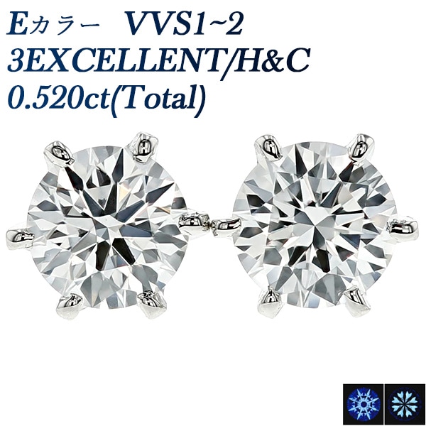 ダイヤモンド ピアス 0.520ct(Total) VVS1～2 E 3EX H&C プラチナ 中央宝石研究所 鑑定書付 【R】