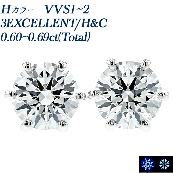 ダイヤモンド ピアス 一粒 0.6ct(Total) H VVS1～VVS2 3EX H&C プラチナ 中央宝石研究所 鑑定書付 【R】