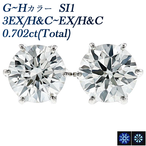 ダイヤモンド ピアス 一粒 0.7ct(Total) SI1 G～H 3EX H&C～EX H&C プラチナ 中央宝石研究所 鑑定書付