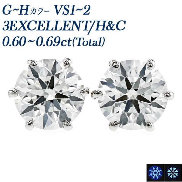 ダイヤモンド ピアス 一粒 0.6ct(Total) G～H VS1～VS2 3EX H&C プラチナ 中央宝石研究所 鑑定書付