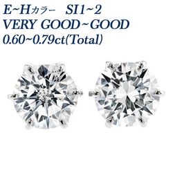 ダイヤモンド ピアス 0.6ct～0.7ct(Total) E～H SI1～2 VERY GOOD～GOOD プラチナ 中央宝石研究所 ソーティング付 【R】