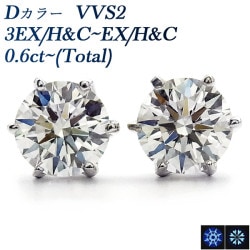 ダイヤモンド ピアス 0.6ct(Total) D VVS2 3EX H&C~EX H&C プラチナ 中央宝石研究所 鑑定書付 【R】