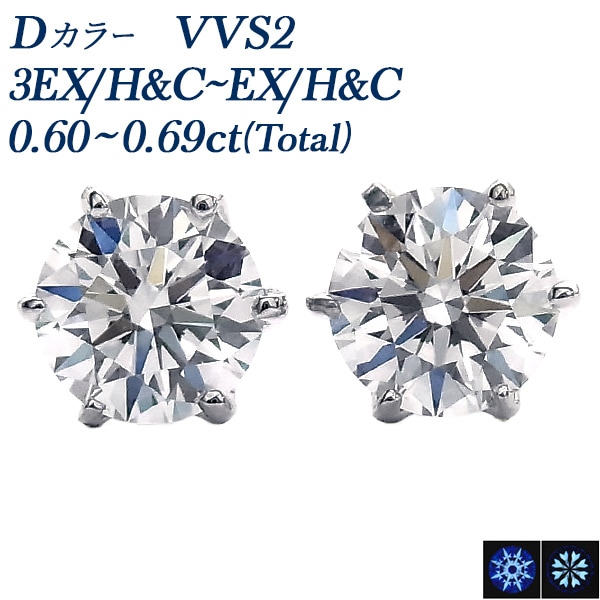 ダイヤモンド ピアス 一粒 0.6ct(Total) D VVS2 3EX H&C～EX H&C プラチナ 中央宝石研究所 鑑定書付 【R】