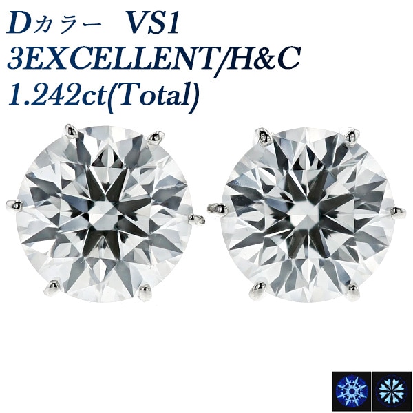 ダイヤモンド ピアス 1.242ct(Total) VS1 D 3EX H&C プラチナ 中央宝石研究所/GIA 鑑定書付 【R】