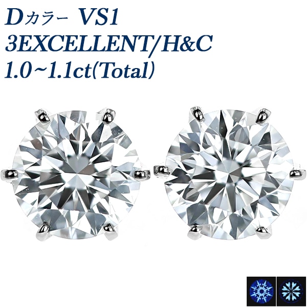 ダイヤモンド ピアス 一粒 1.0～1.1ct(Total) D VS1 3EX H&C プラチナ 中央宝石研究所 鑑定書付 【R】