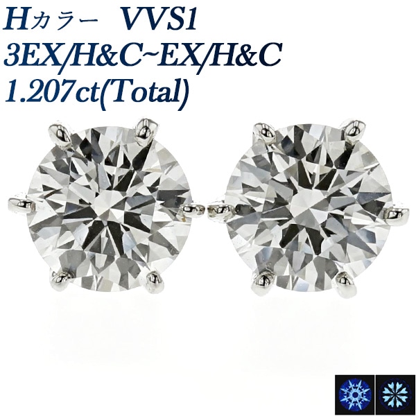 ダイヤモンド ピアス 1.207ct(Total) VVS1 H 3EX H&C～EX H&C プラチナ 中央宝石研究所 鑑定書付 【R】
