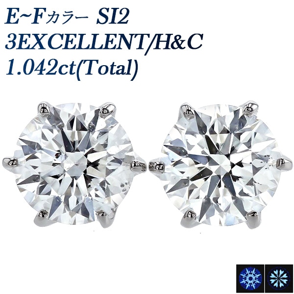 ダイヤモンド ピアス 一粒 1ct(Total) E～F SI2 3EX H&C プラチナ 中央宝石研究所 鑑定書付 【R】
