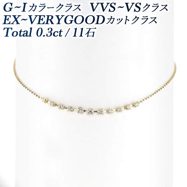 ダイヤモンド ブレスレット 0.3ct(Total)/11石 G～Iクラス VVS～VSクラス EX～VERY GOODクラス 18金 エメットジュエリー 保証書付 【R】